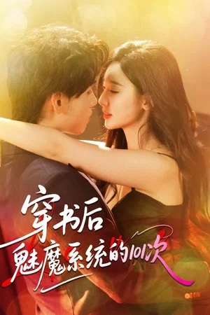101 Lần Làm Nhiệm Vụ Hệ Thống Mị Ma Sau Khi Xuyên Thư