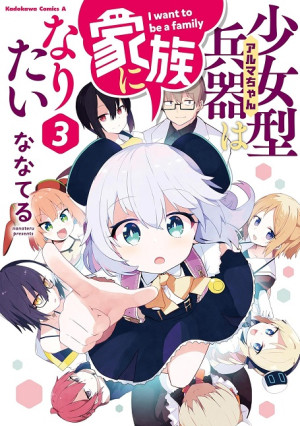 Alma-chan wa Kazoku ni Naritai