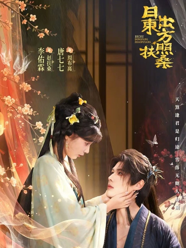 Ánh Dương Chiếu Phù Tang