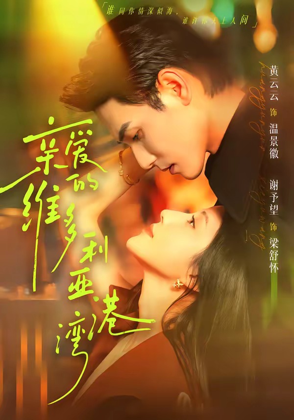 Bến Cảng Victoria Yêu Dấu