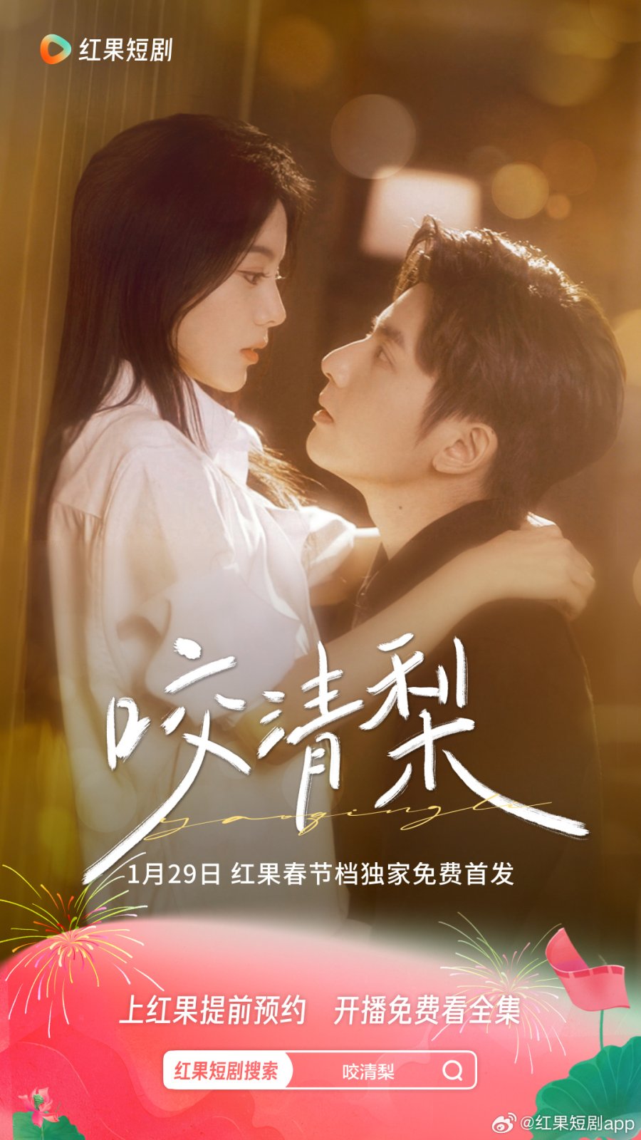 Cắn Quả Lê Thanh Khiết
