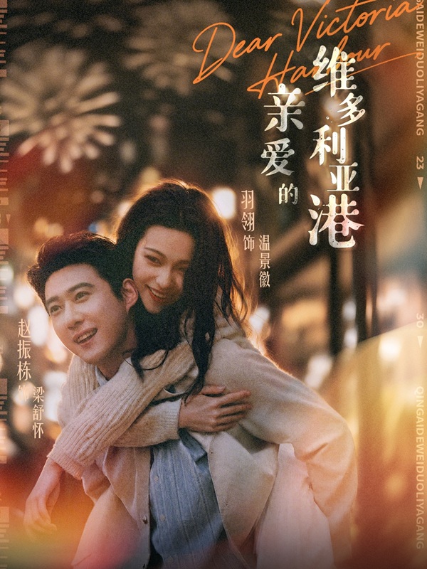 Cảng Victoria Thân Yêu