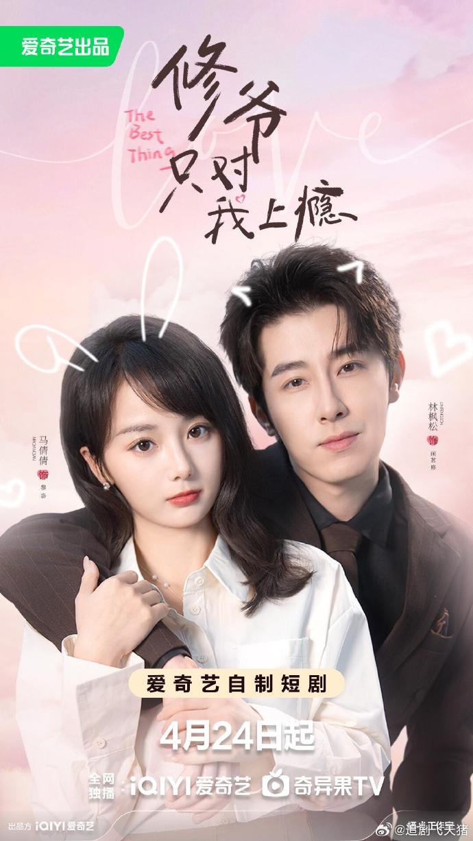 Cậu Tu Chỉ Say Đắm Mình Tôi