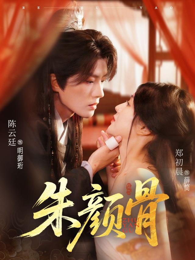 Chu Nhan Cốt