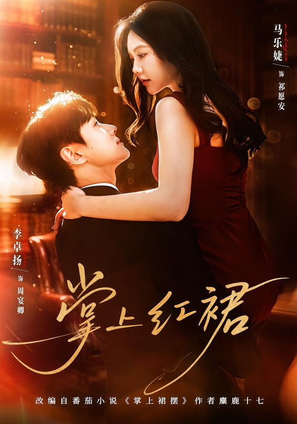 Chưởng Thượng Hồng Quần