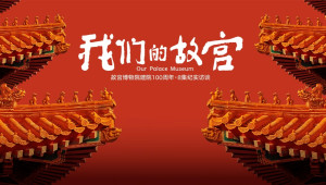 Cố Cung Của Chúng Ta