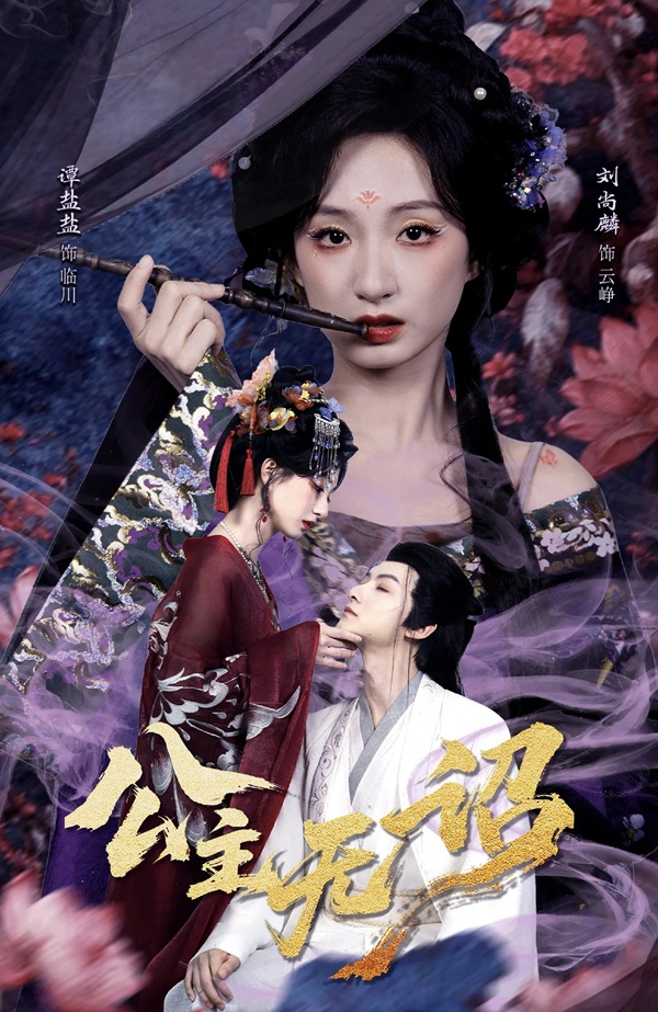 Công Chúa Vô Chiếu