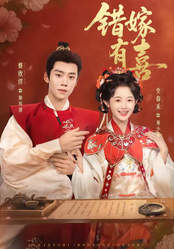 Cưới Nhầm Lại Có Hỉ