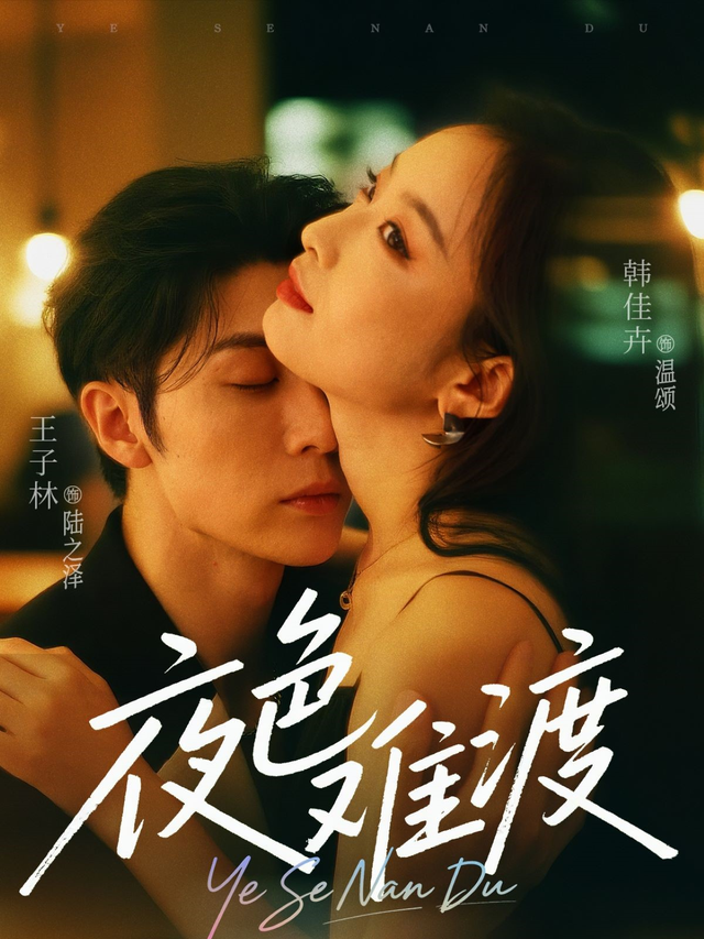 Đêm Sâu Khó Lường