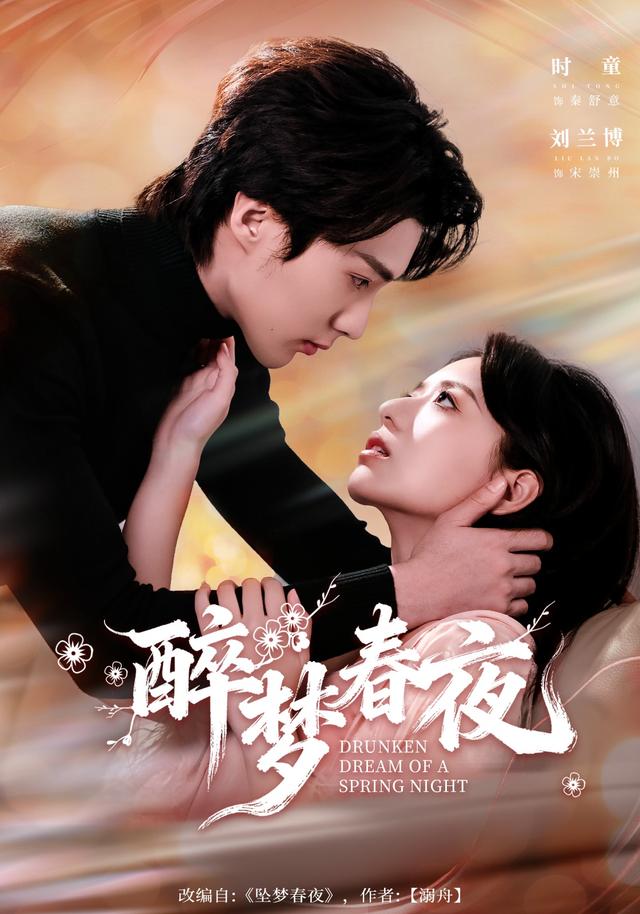 Đêm Xuân Say Mộng