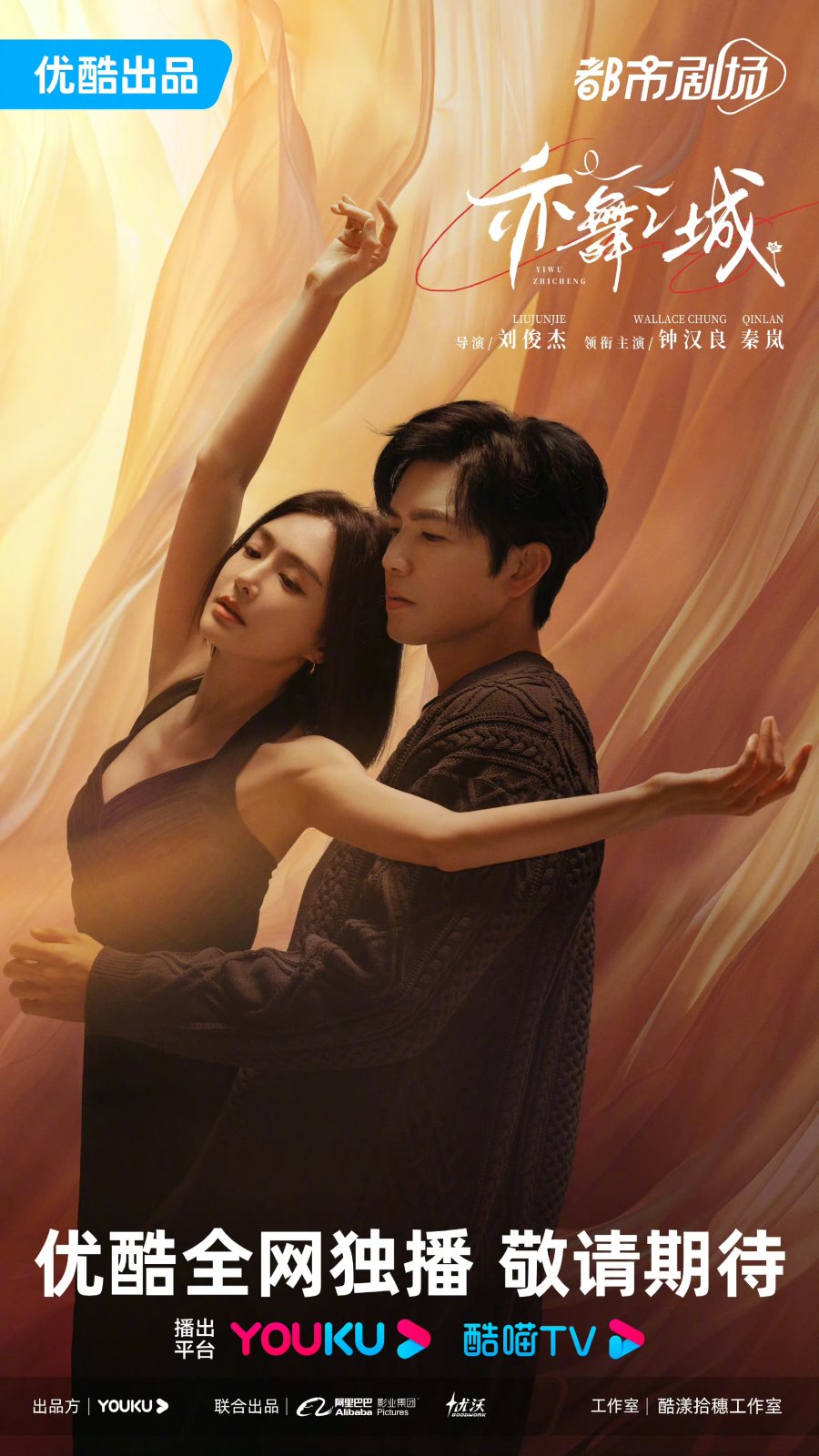 Diệc Vũ Chi Thành