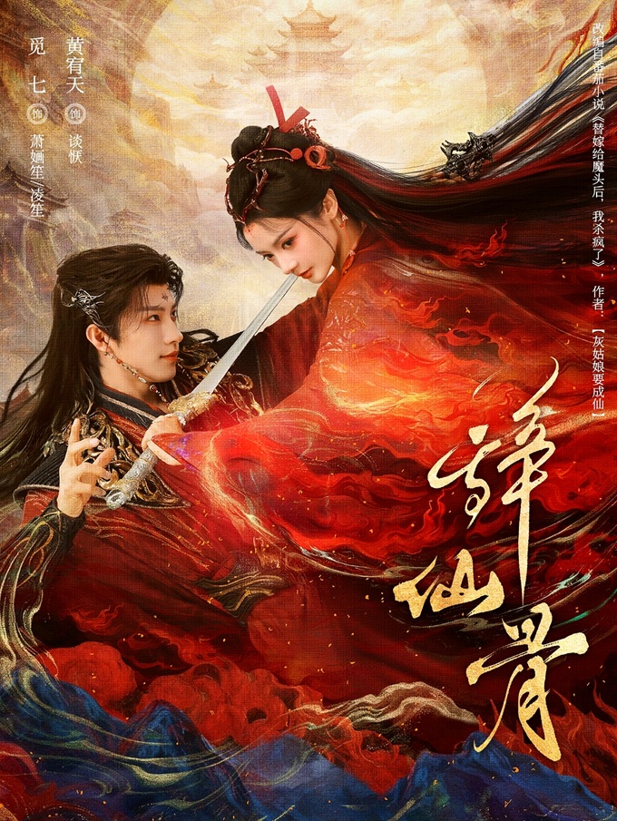 Đoạn Tuyệt Tiên Duyên