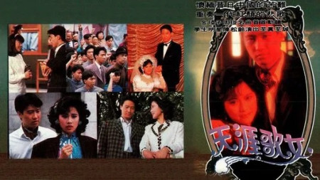 Đời Ca Nữ (Thiên Nhai Ca Nữ)