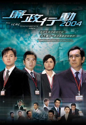 Đội Hành Động Liêm Chính (2004)