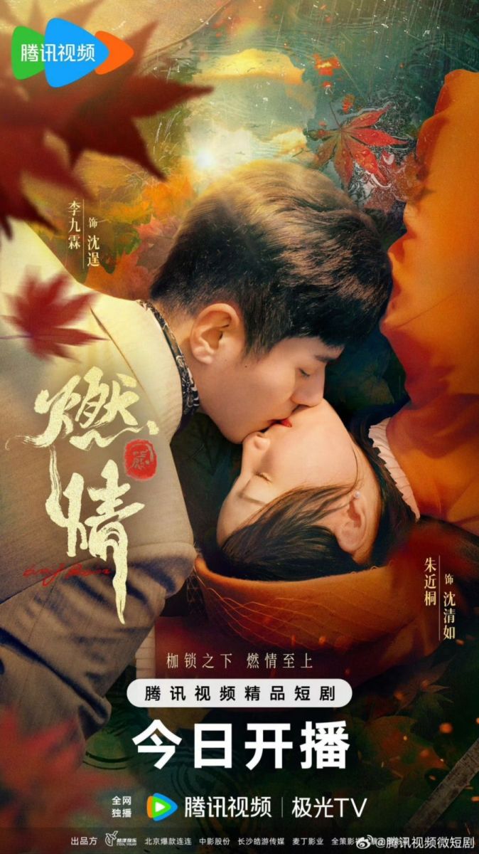 Đốt Lửa Tình
