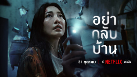 Đừng Về Nhà
