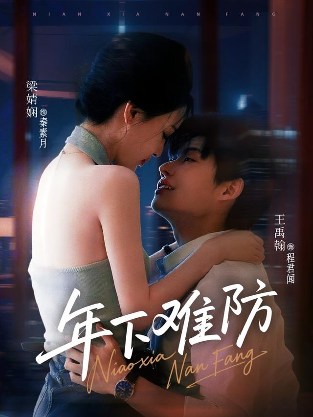 Em Trai Khó Cưỡng