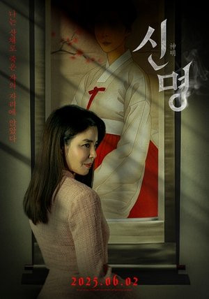 Giao Ước Quỷ Dữ