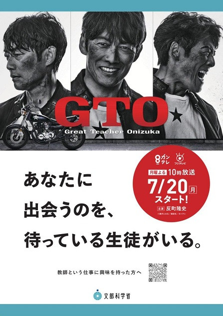 GTO: Thầy giáo vĩ đại Onizuka (2026)