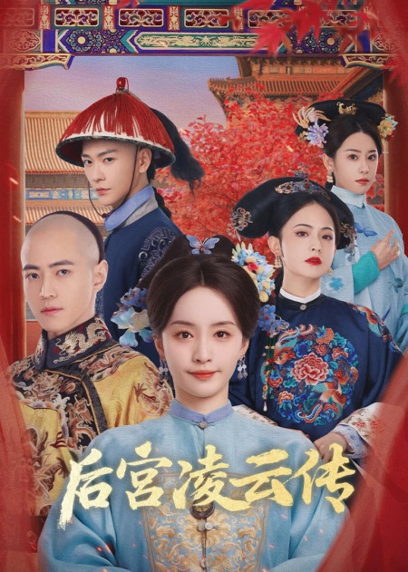Hậu Cung Lăng Vân Truyện