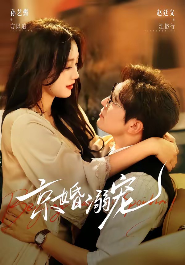 Hôn Nhân Thượng Lưu: Sủng Ái Tận Trời