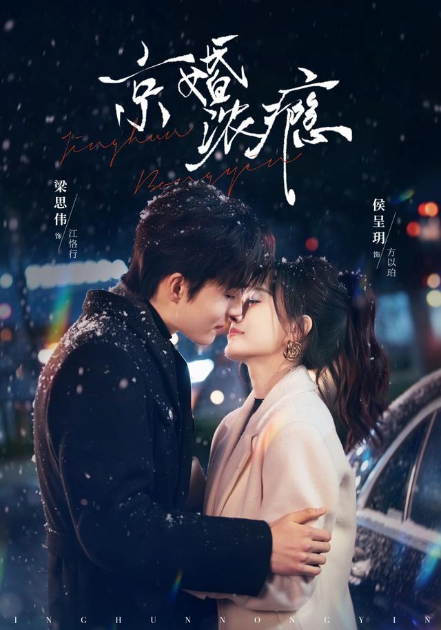 Hợp Đồng Hôn Nhân Nồng Cháy