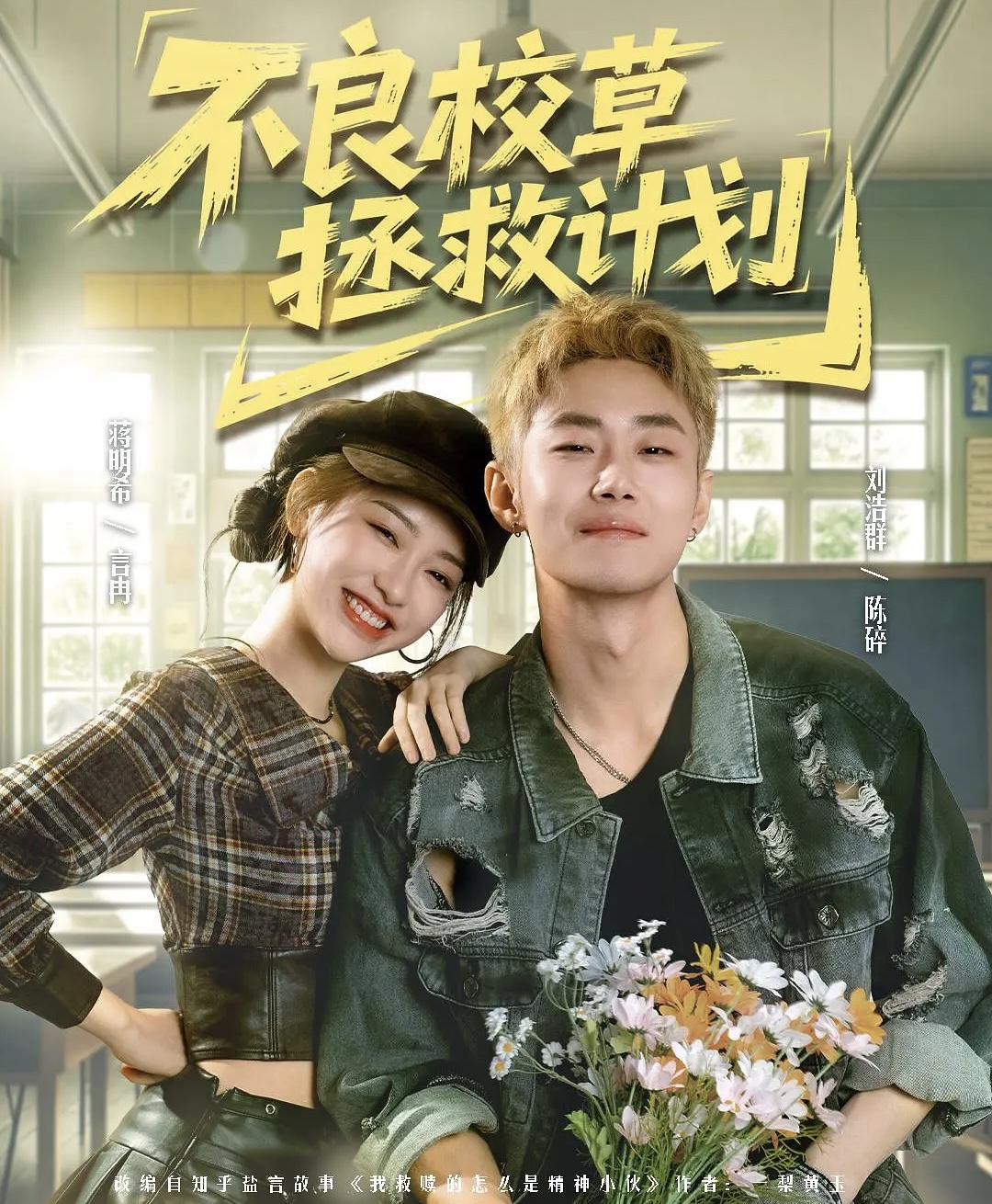 Kế Hoạch Giải Cứu HotBoy Nổi Loạn
