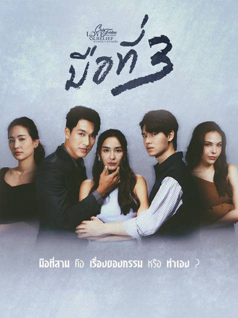 Kẻ Thứ 3