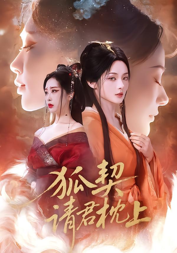 Khế Ước Hồ Ly: Mời Chàng Lên Giường