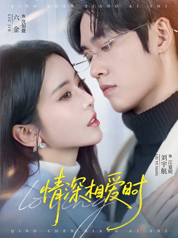 Khi Tình Yêu Khắc Sâu
