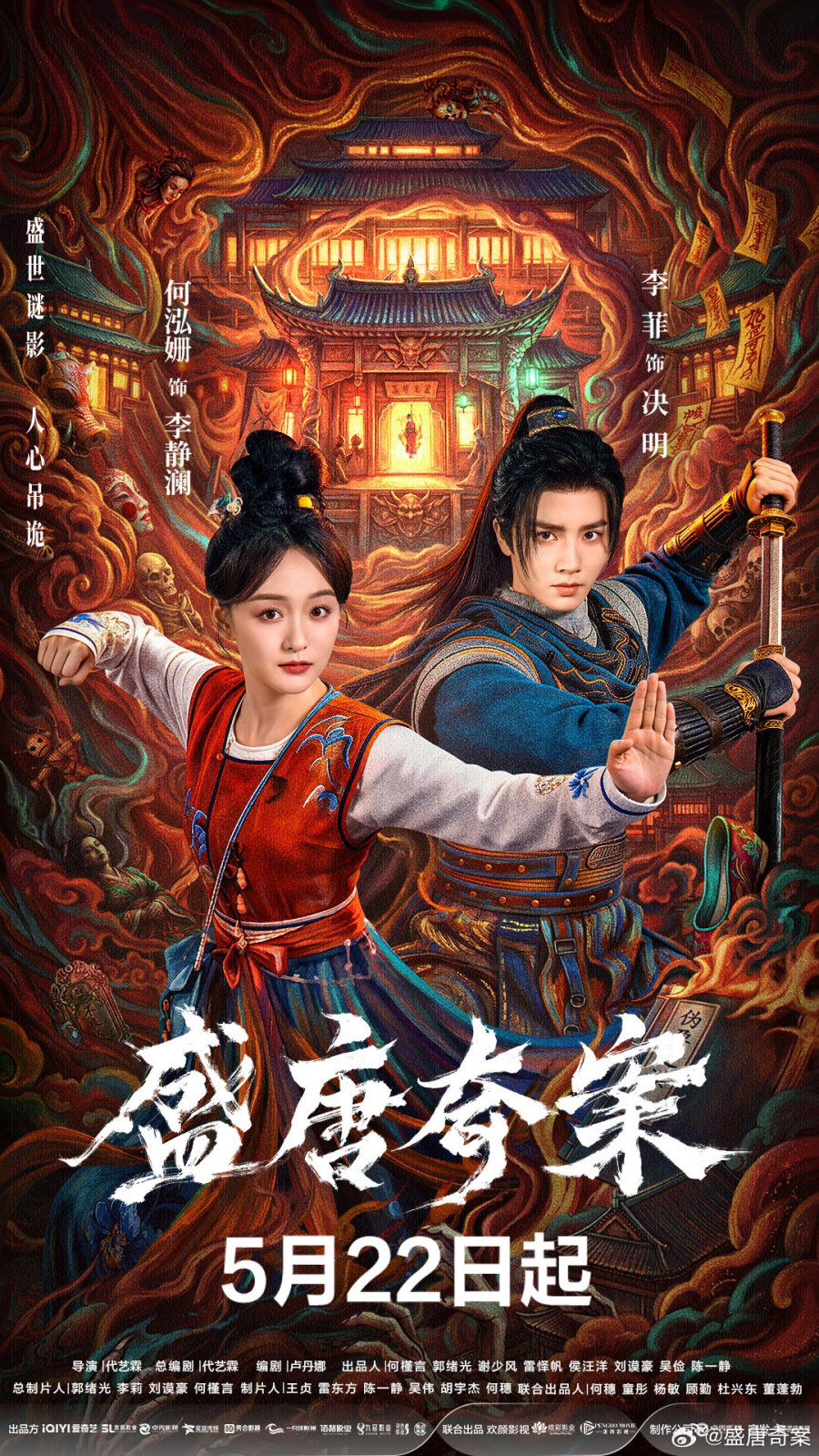 Kỳ Án Thịnh Đường