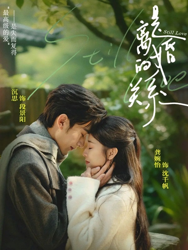 Là Quan Hệ Ly Hôn