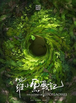 La Tiểu Hắc chiến ký