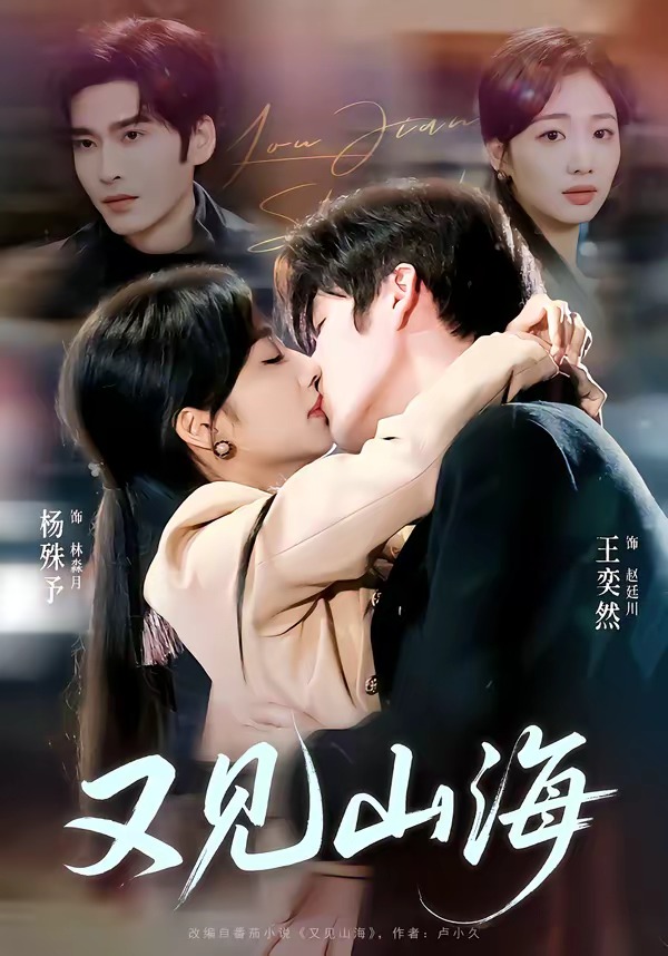 Lại Thấy Núi Biển