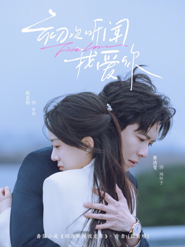Lần Đầu Nghe Lời: Em Yêu Anh