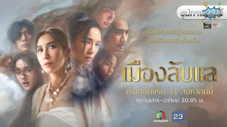 Laplae Thị Trấn Ẩn Giấu