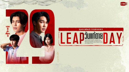 Ngày Thay Đổi Tử Mệnh
