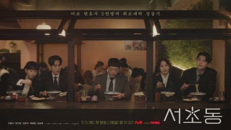 Luật Sư Phố Seocho
