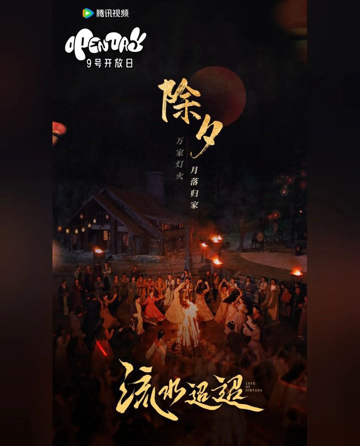 Lưu Thủy Điều Điều