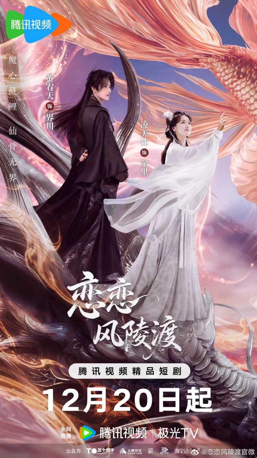 Luyến Luyến Phong Lăng Độ