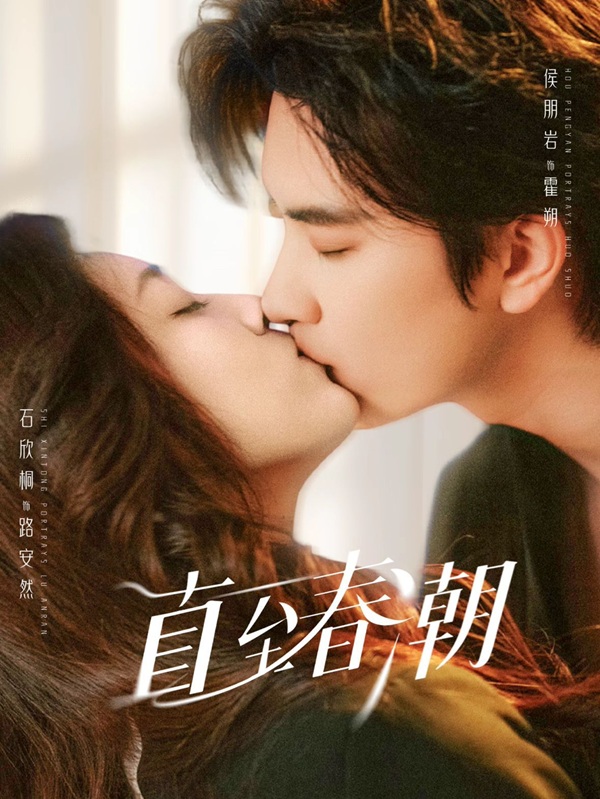 Mãi Đến Khắc Mùa Xuân