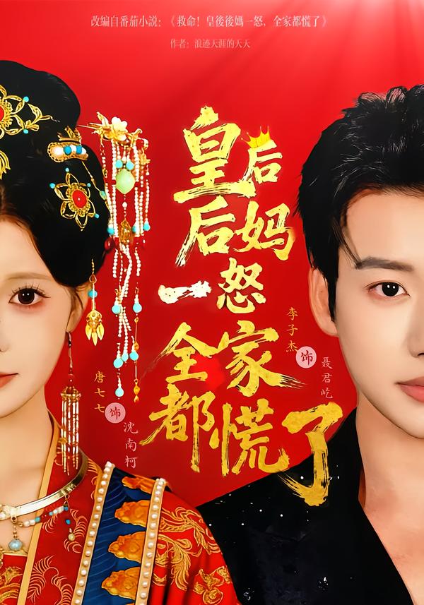 Mẹ Kế Hoàng Hậu Nổi Giận, Cả Nhà Đều Hoảng Loạn