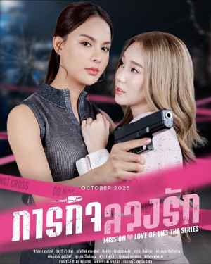 Nhiệm Vụ: Tình Yêu hay Dối Lừa