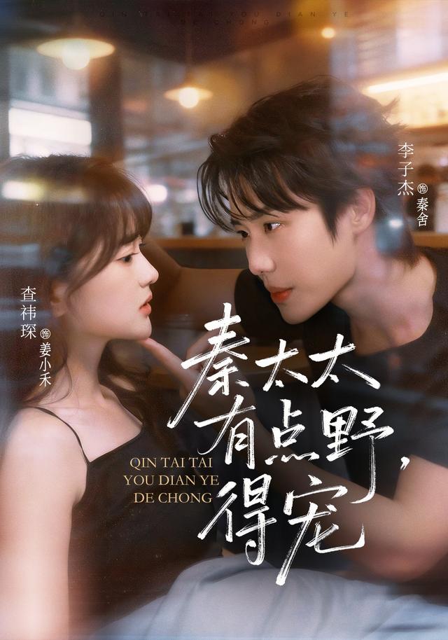 Mợ Chủ Nhà Họ Tần Có Chút "Hoang Dã", Phải Cưng Chiều