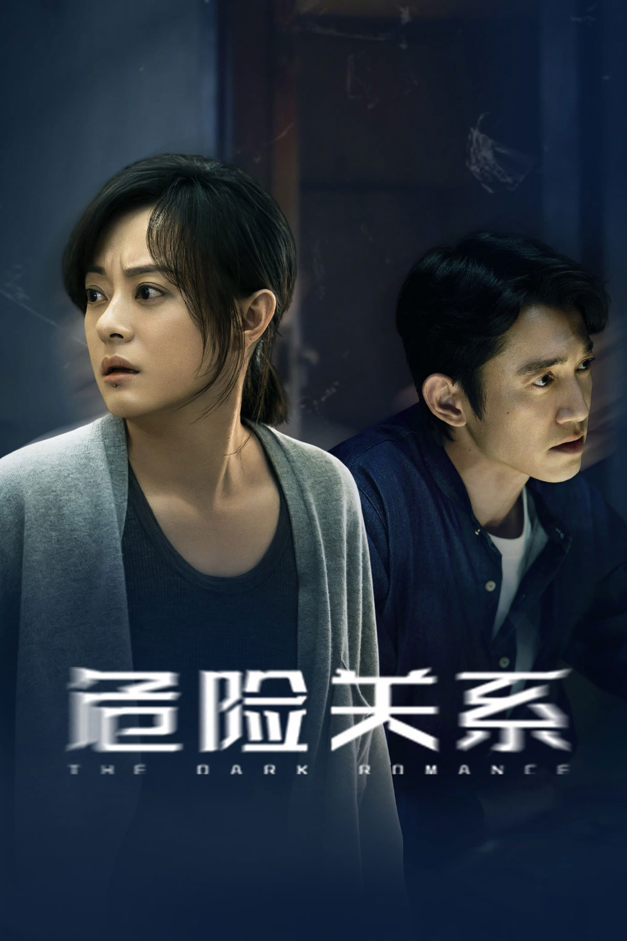 Mối Quan Hệ Nguy Hiểm (2026)