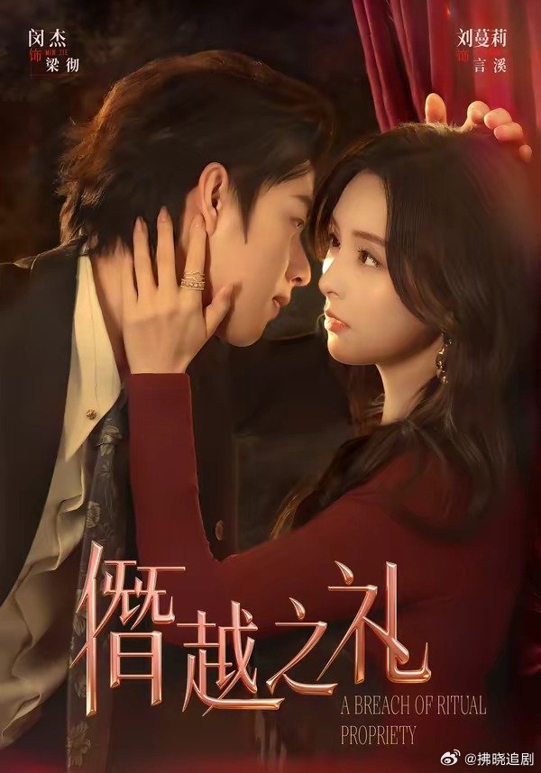 Mối Quan Hệ Vượt Quá Giới Hạn