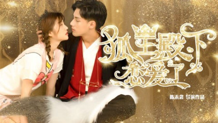 Mùa Hè Của Hồ Ly (Phần 1)