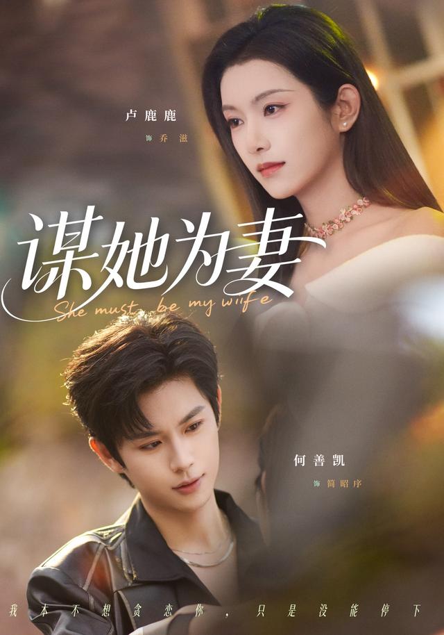 Mưu Tính Cưới Nàng Làm Vợ