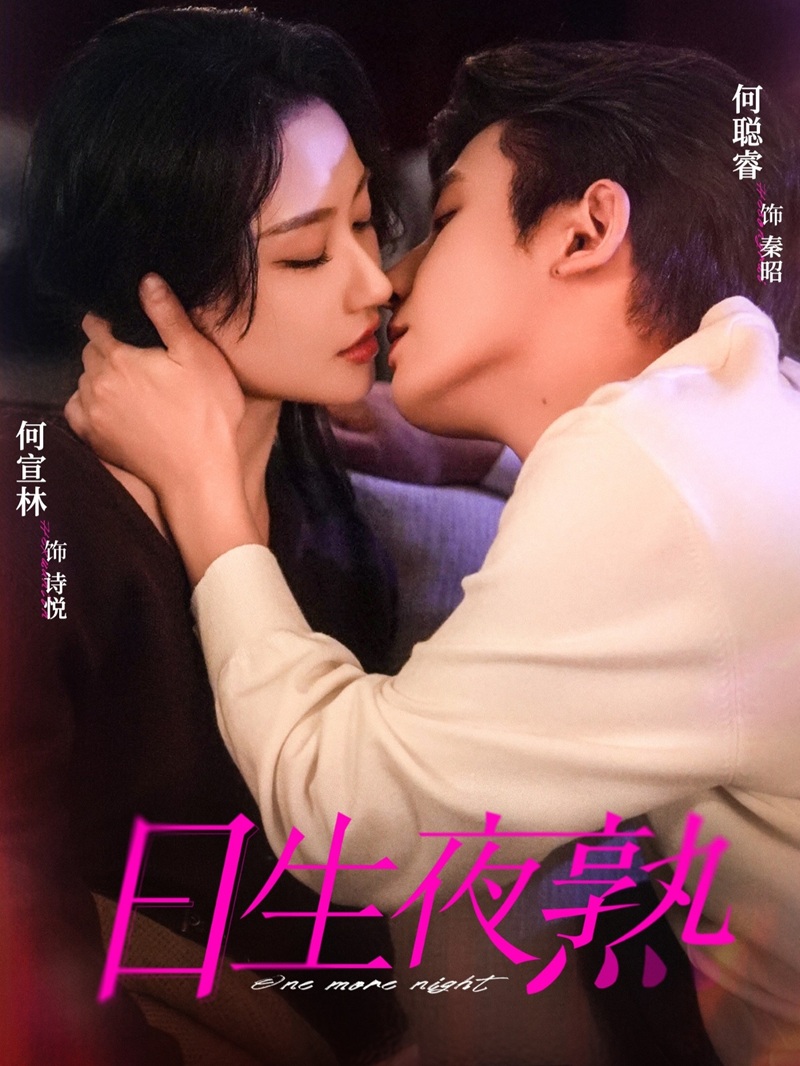 Ngày Làm Người Dưng, Đêm Là Người Tình