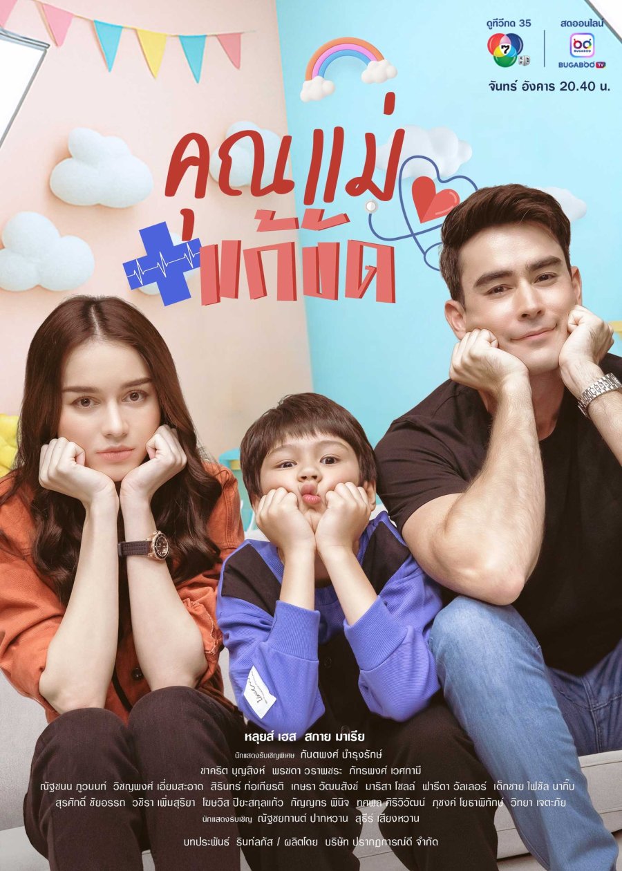 Người Mẹ Tạm Thời